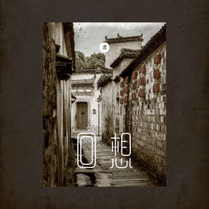 佘太君被强禽怀孕
